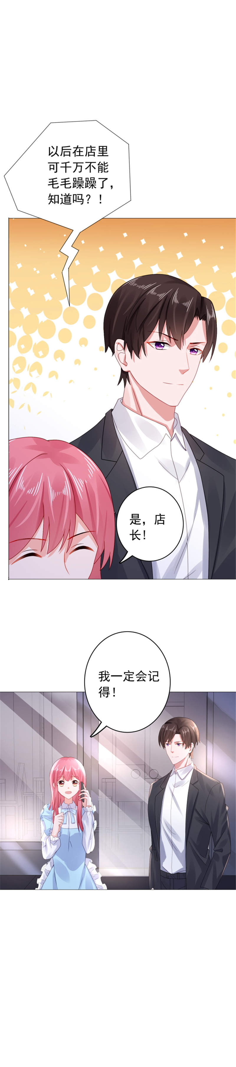 宠婚来袭第二季宋安乔怀孕漫画,第30章：我会陪着你3图