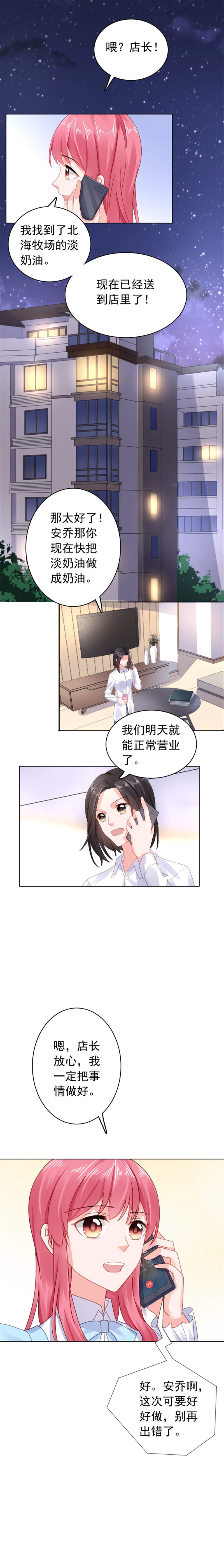 宠婚来袭第二季宋安乔怀孕漫画,第30章：我会陪着你2图