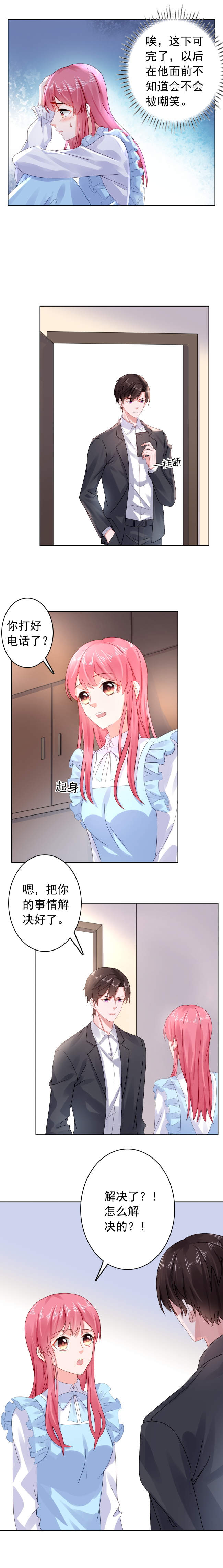 宠婚来袭动态漫画第2季漫画,第29章：找到奶油了！3图