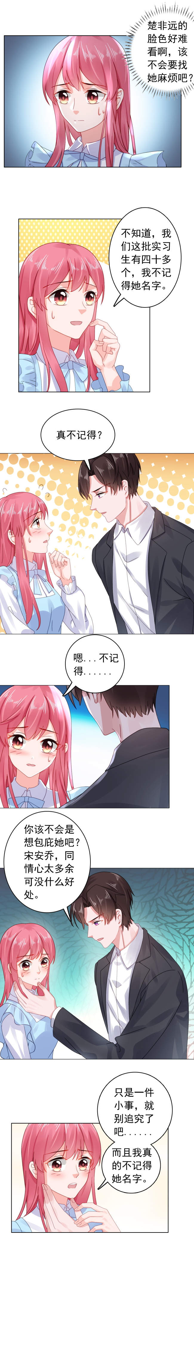 宠婚来袭动态漫画第2季漫画,第29章：找到奶油了！5图