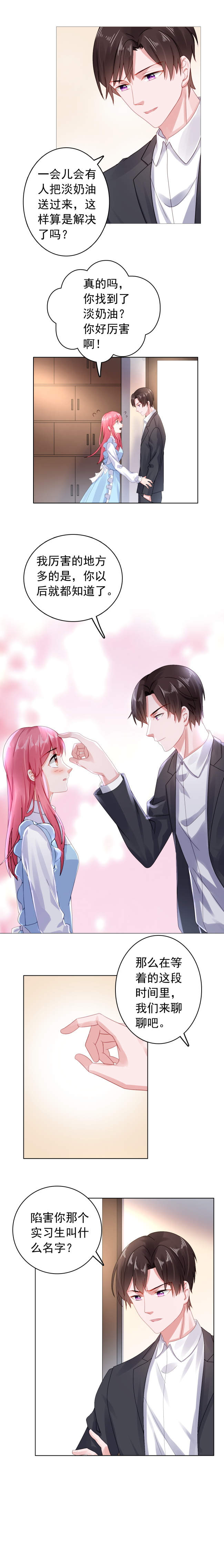 宠婚来袭动态漫画第2季漫画,第29章：找到奶油了！4图