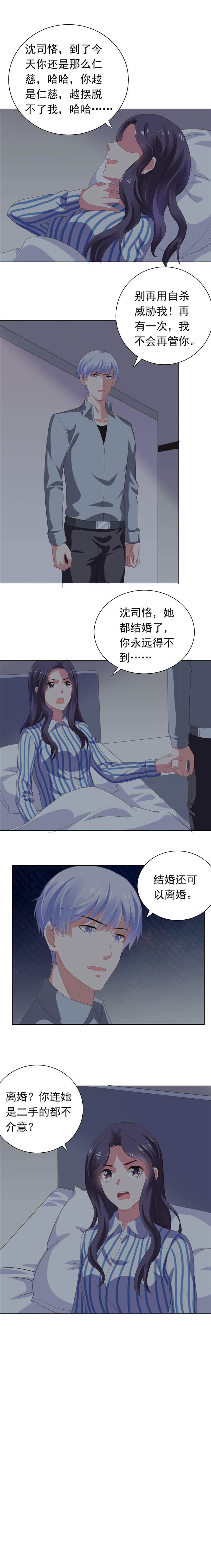 宠婚来袭第二季宋安乔怀孕漫画,第68章：你得不到她5图