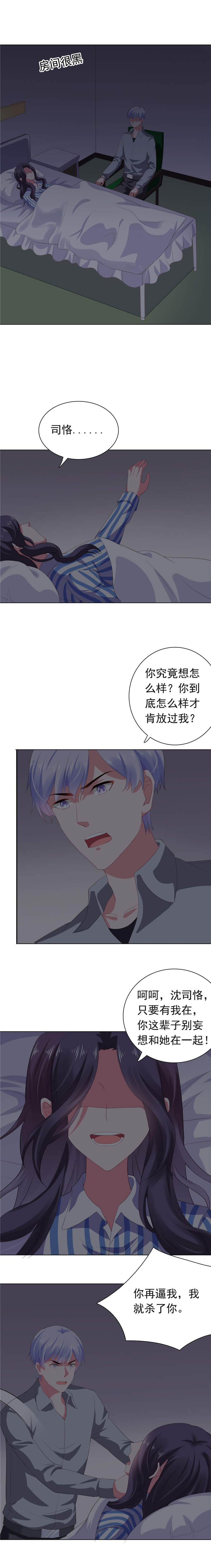 宠婚来袭第二季宋安乔怀孕漫画,第68章：你得不到她3图