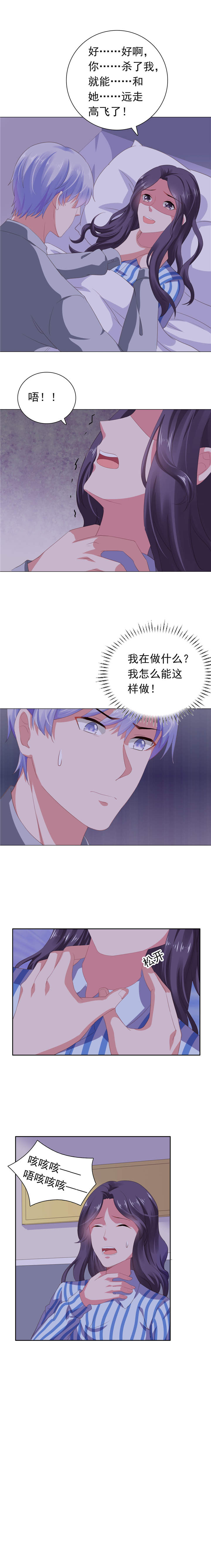 宠婚来袭第二季宋安乔怀孕漫画,第68章：你得不到她4图