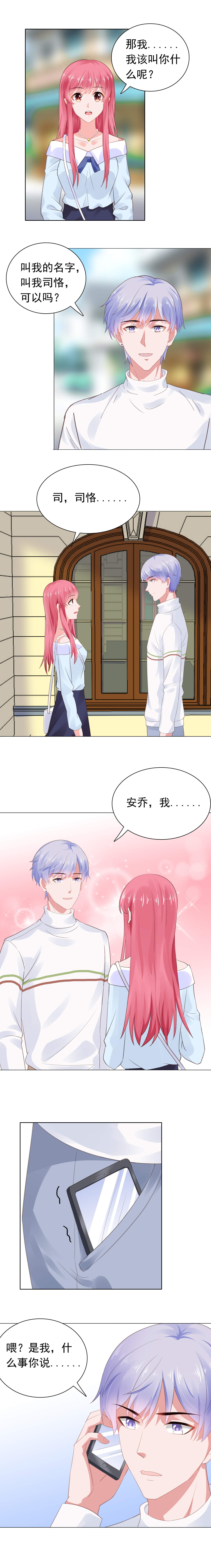 宠婚来袭真人版漫画,第60章：永远不回去了5图