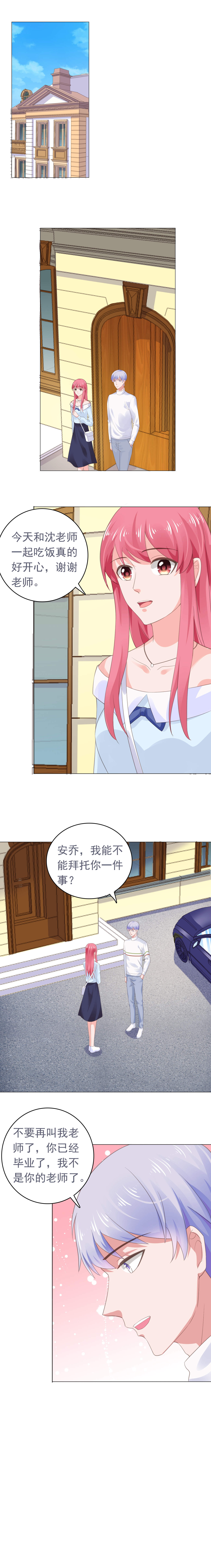 宠婚来袭真人版漫画,第60章：永远不回去了4图