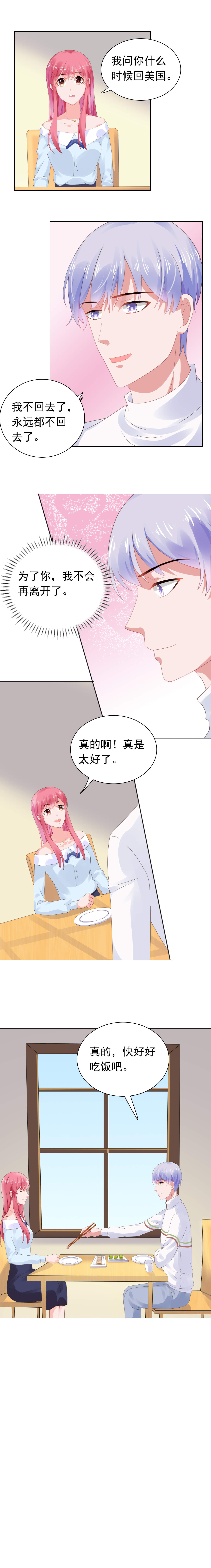 宠婚来袭真人版漫画,第60章：永远不回去了3图
