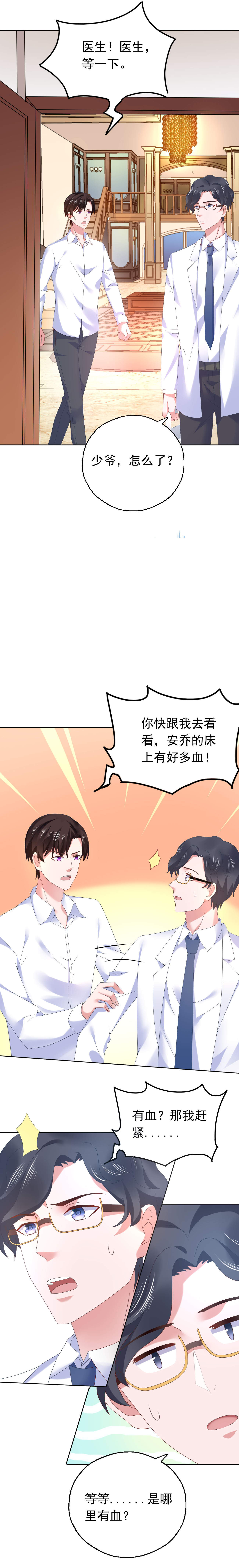 宠婚来袭韩漫漫画,第48章：那你求我啊3图