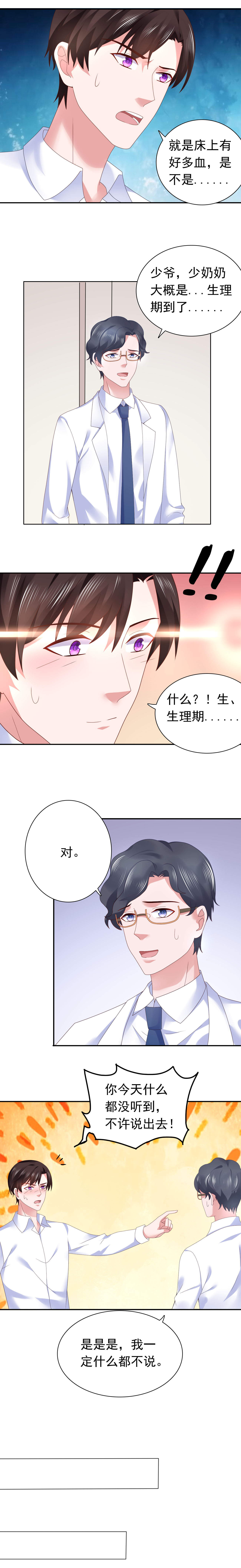 宠婚来袭韩漫漫画,第48章：那你求我啊4图