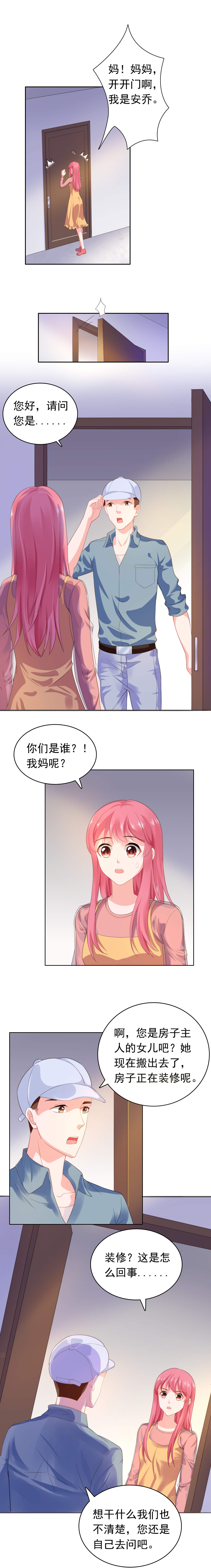 宠婚来袭第三季漫画,第55章：妈妈失联2图