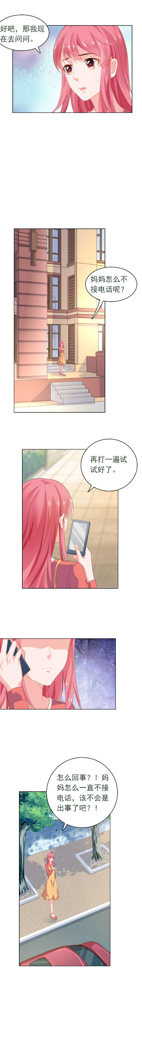 宠婚来袭第三季漫画,第55章：妈妈失联3图