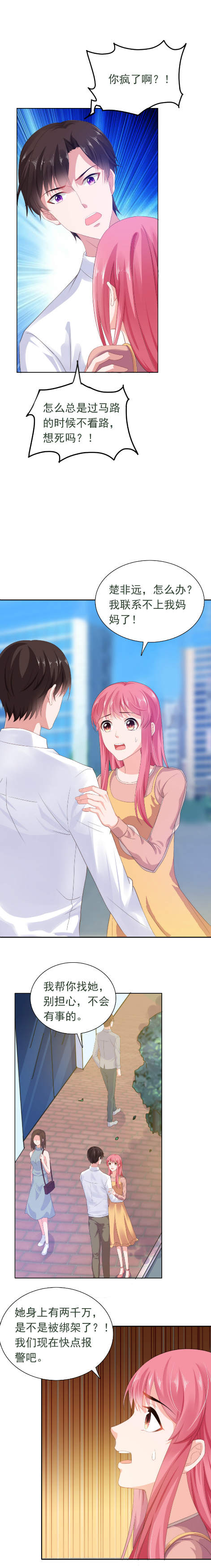 宠婚来袭第三季漫画,第55章：妈妈失联5图
