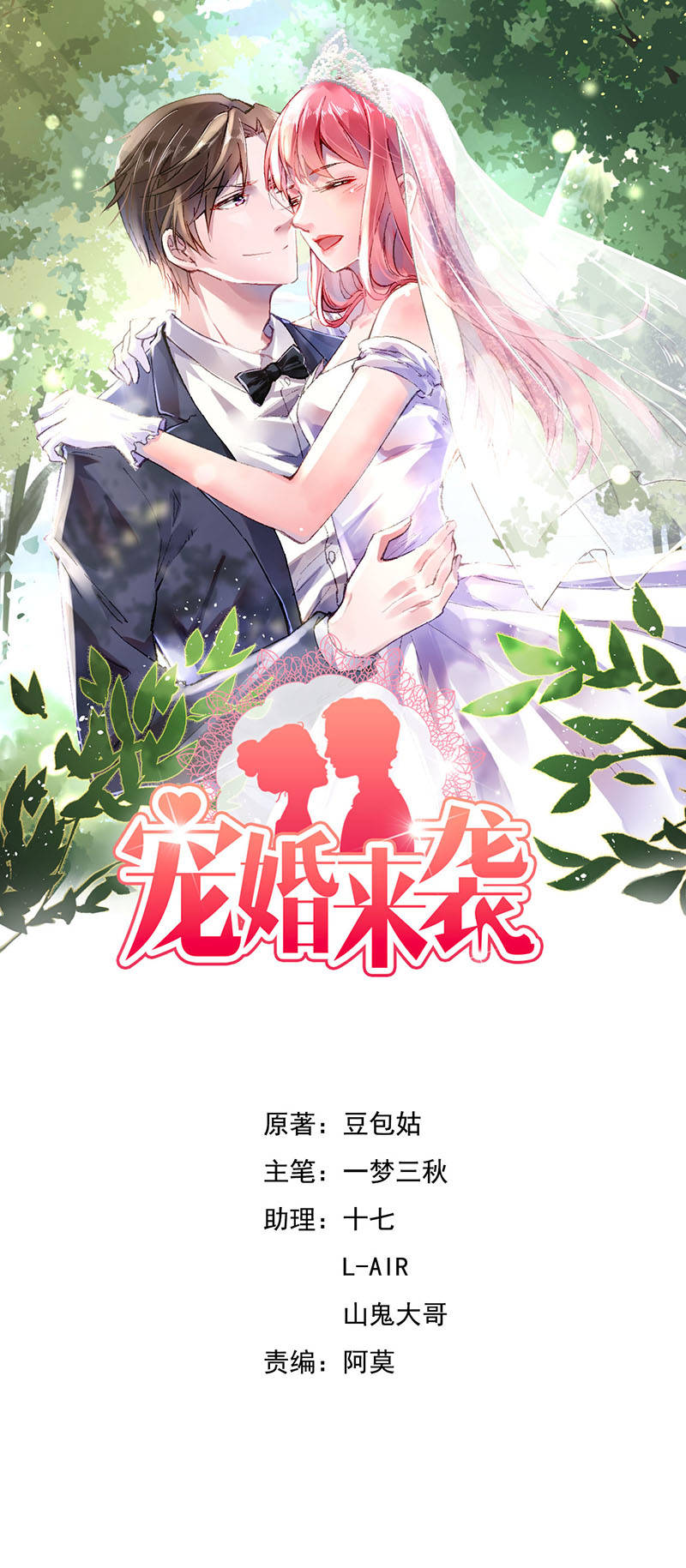 宠婚来袭动漫全集完整版观看漫画,第12章：想知道你的想法1图