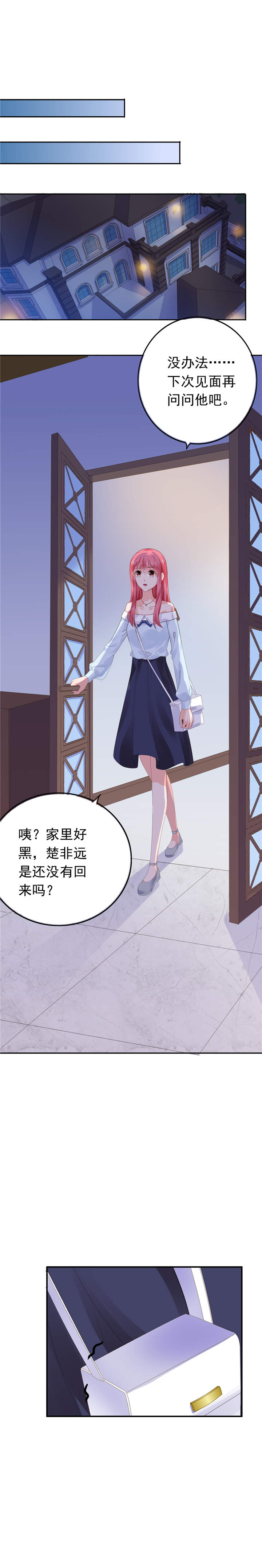 宠婚来袭全文免费漫画,第61章：买一家餐厅给她2图