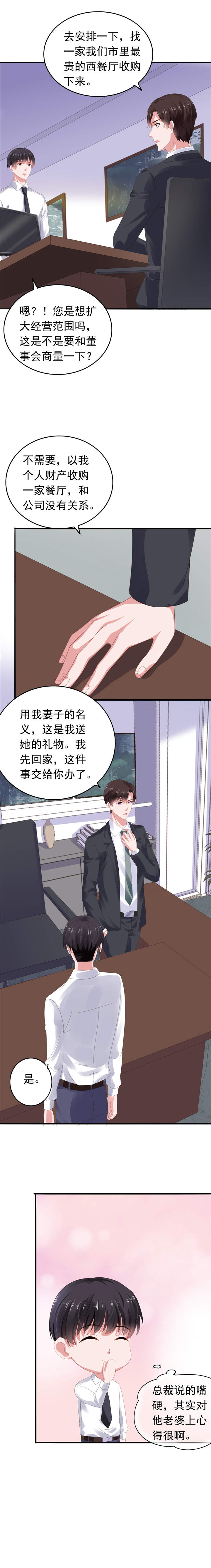 宠婚来袭全文免费漫画,第61章：买一家餐厅给她5图