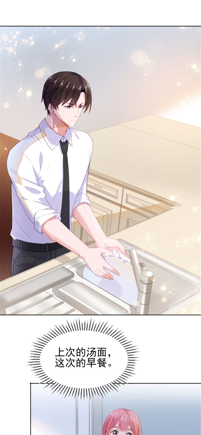 宠婚来袭第一季免费动漫漫画,第16章：新婚夫妻2图