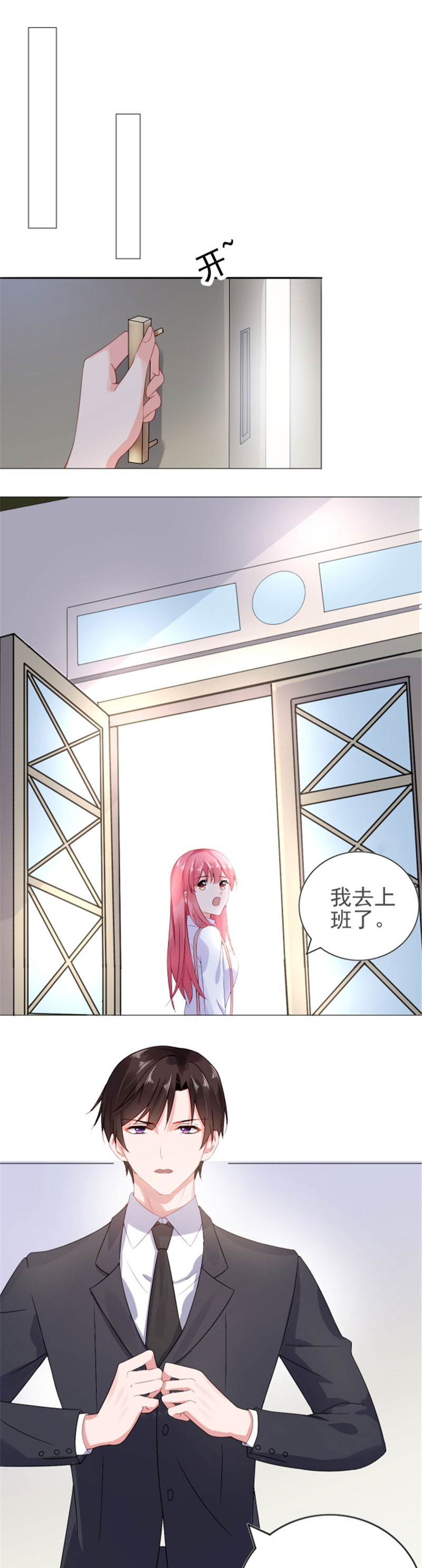 宠婚来袭第一季免费动漫漫画,第16章：新婚夫妻5图