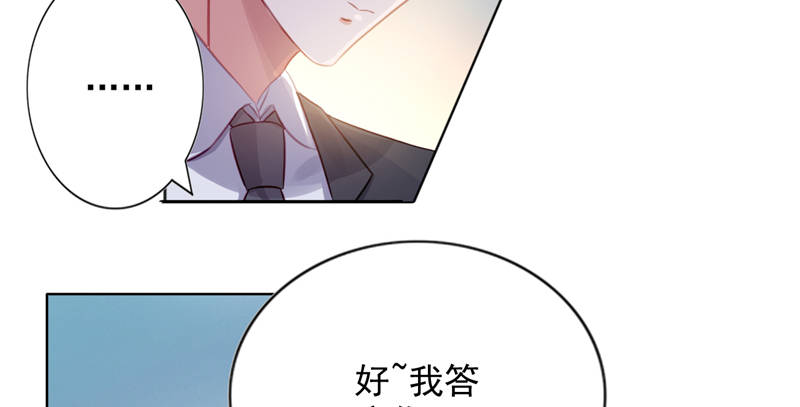 宠婚来袭动漫免费观看第一季漫画,第13章：单身的最后一晚3图
