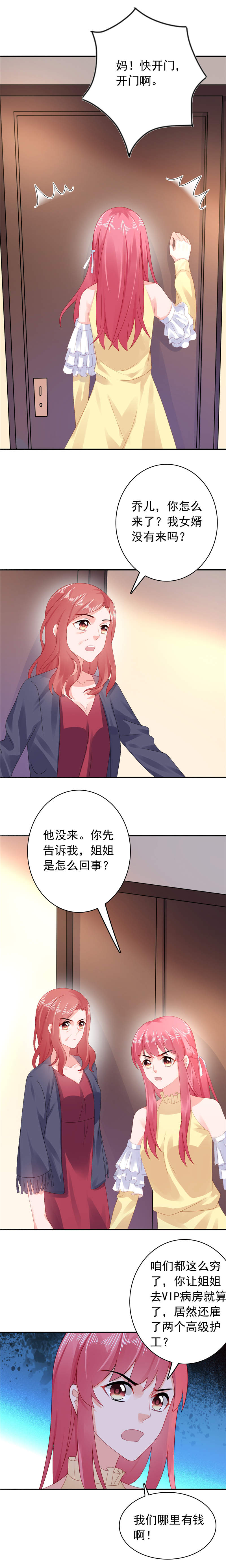 宠婚来袭第二季免费全集漫画,第44章：我把你卖了2图
