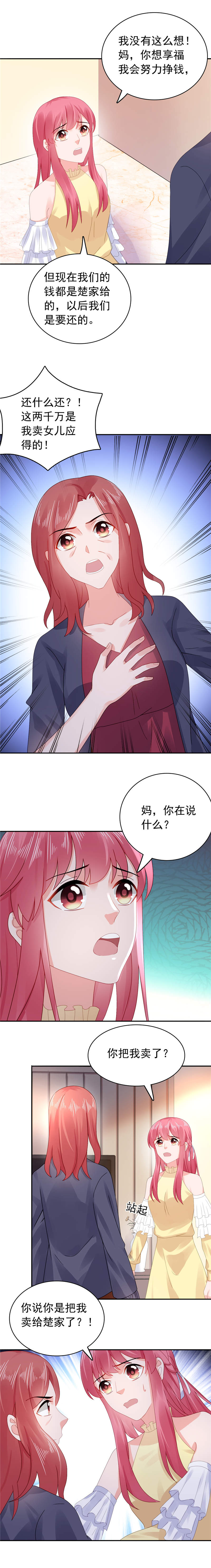 宠婚来袭第二季免费全集漫画,第44章：我把你卖了5图