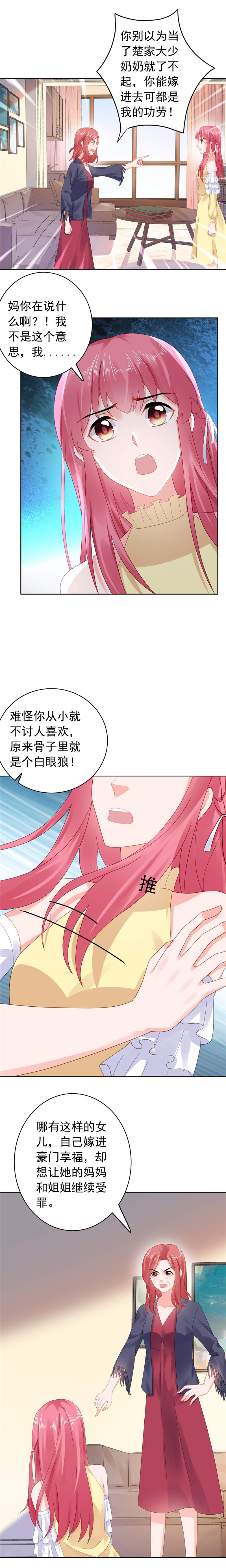 宠婚来袭第二季免费全集漫画,第44章：我把你卖了4图