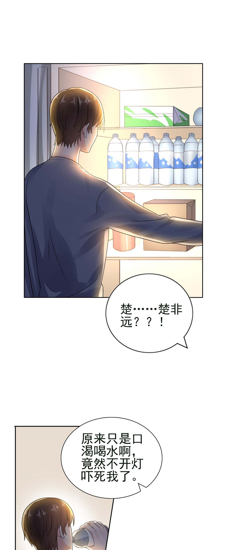 宠婚来袭吻戏漫画,第22章：你梦游！5图