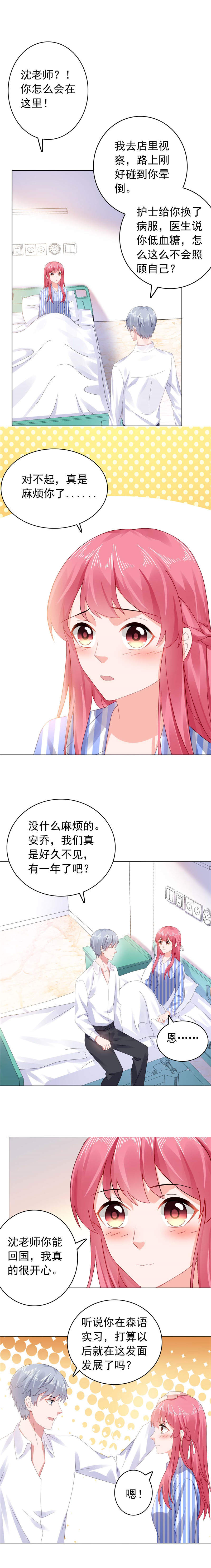 宠婚来袭爹地找上门免费阅读漫画,第40章：噩梦！！！2图
