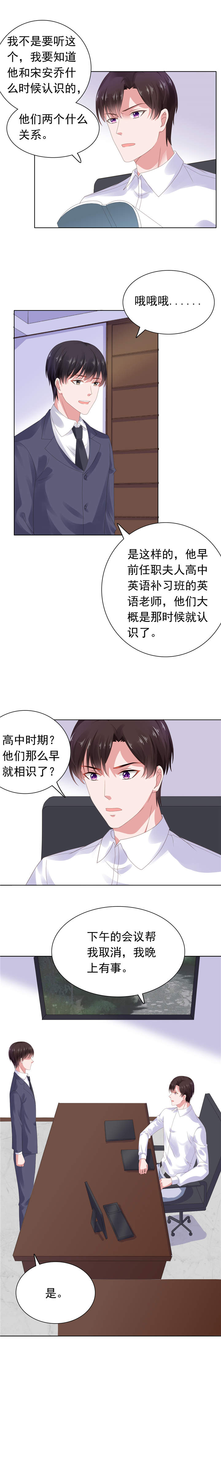 宠婚来袭第二季免费观看全集漫画,第63章：调查沈司恪5图