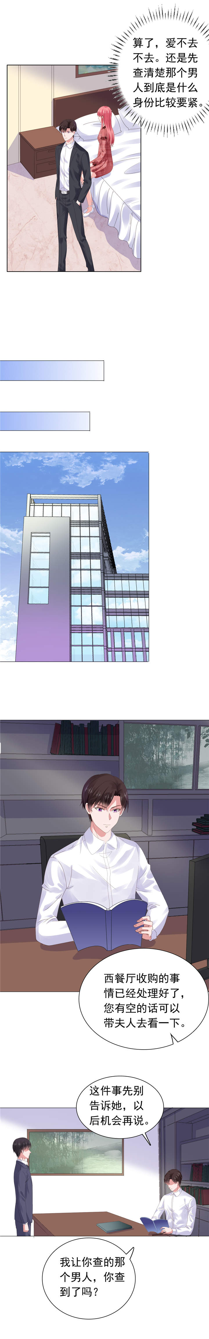 宠婚来袭第二季免费观看全集漫画,第63章：调查沈司恪3图