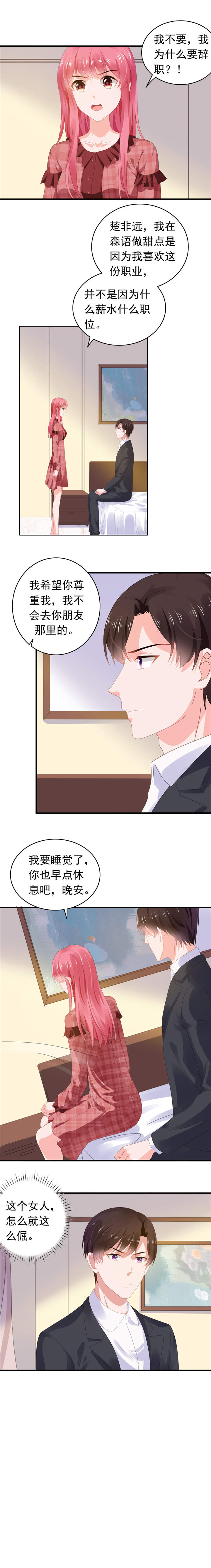 宠婚来袭第二季免费观看全集漫画,第63章：调查沈司恪2图