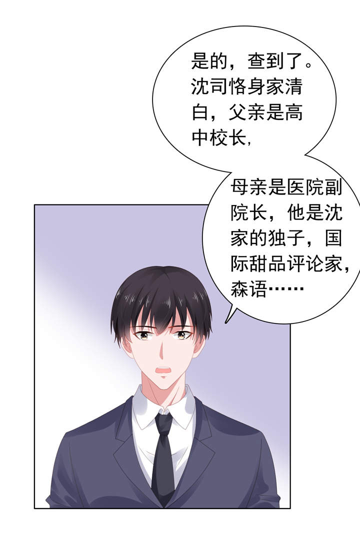 宠婚来袭第二季免费观看全集漫画,第63章：调查沈司恪4图