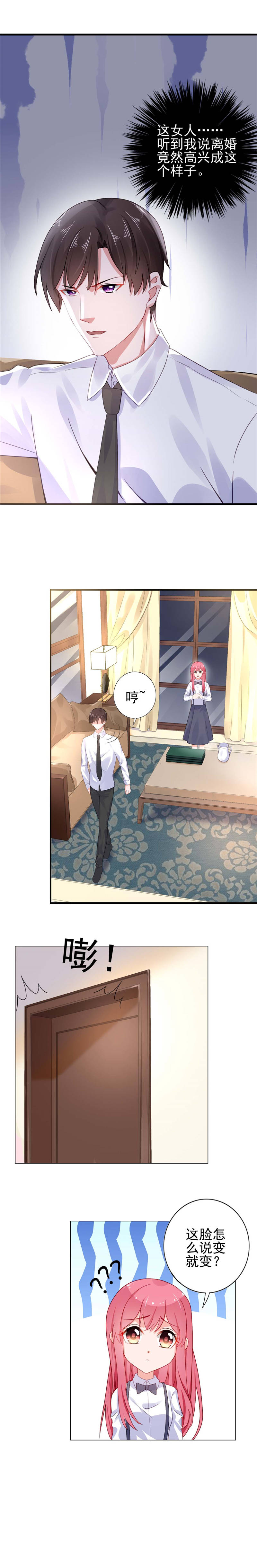 宠婚来袭第二季免费观看全集漫画,第21章：离婚指日可待？4图