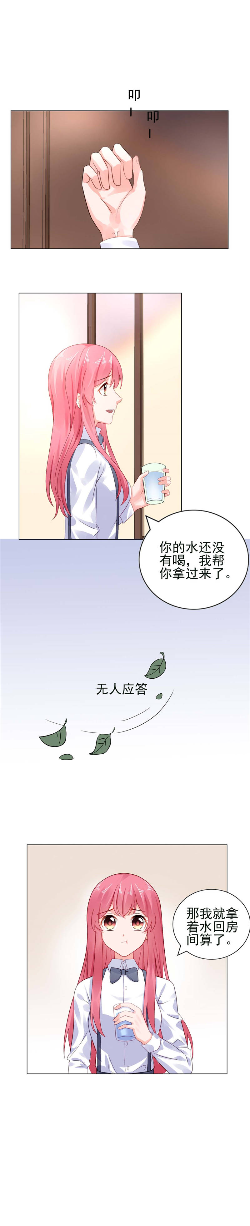宠婚来袭第二季免费观看全集漫画,第21章：离婚指日可待？5图