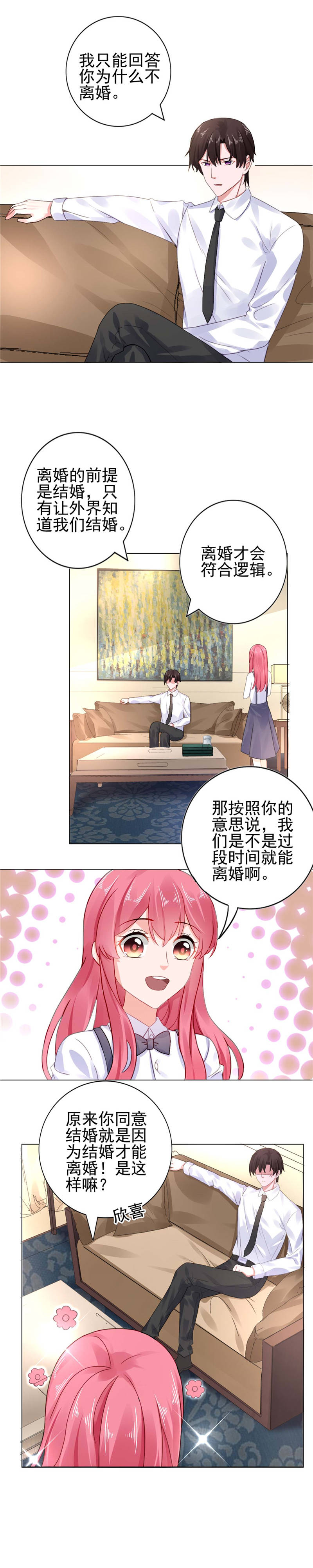 宠婚来袭第二季免费观看全集漫画,第21章：离婚指日可待？2图