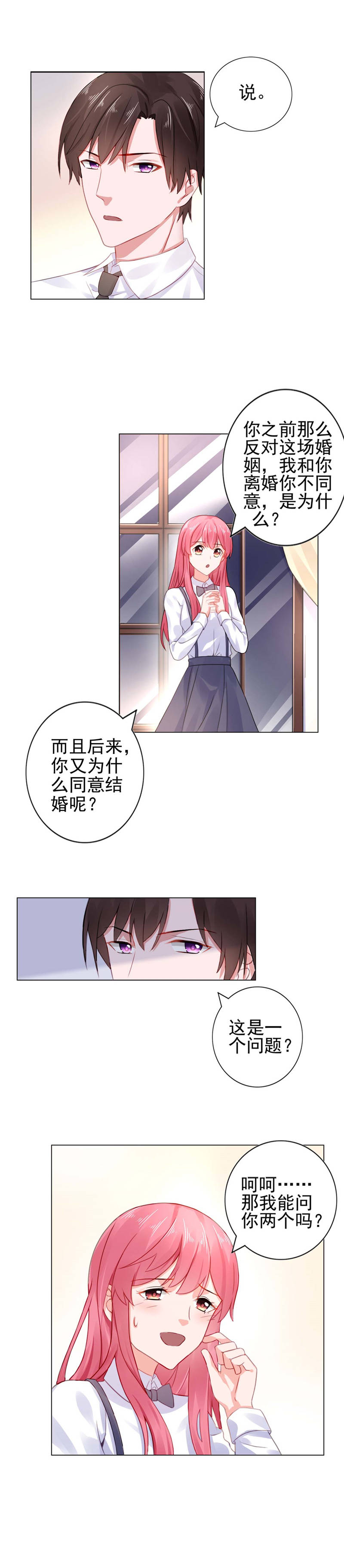 宠婚来袭第二季免费观看全集漫画,第21章：离婚指日可待？3图