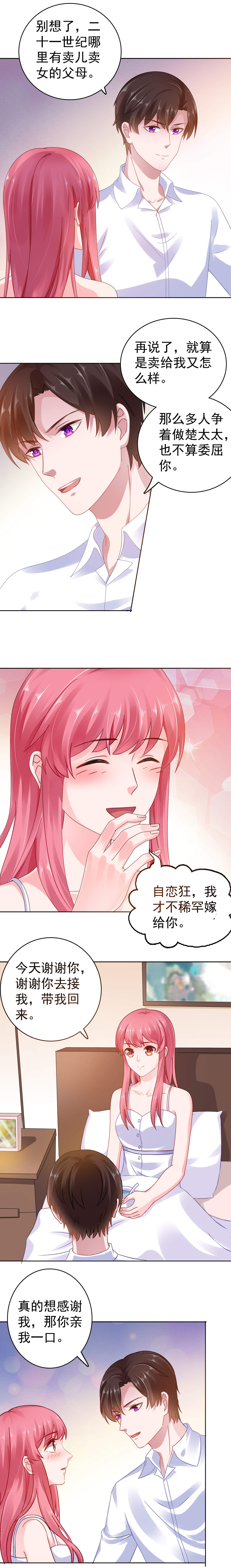 宠婚来袭短剧全集免费漫画,第46章：她居然有脸提3图