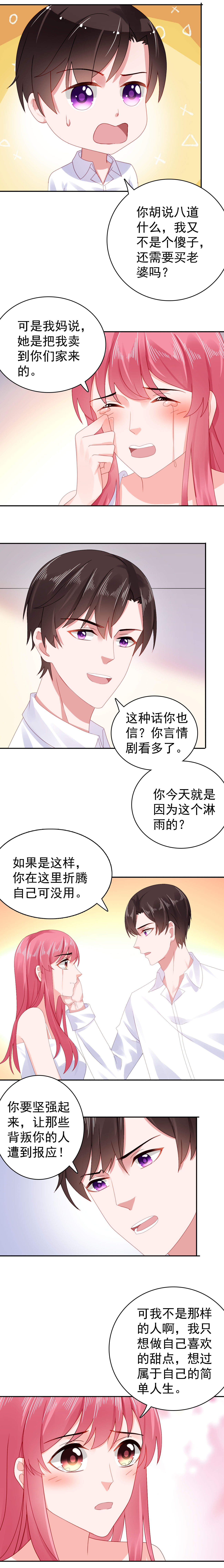 宠婚来袭短剧全集免费漫画,第46章：她居然有脸提2图