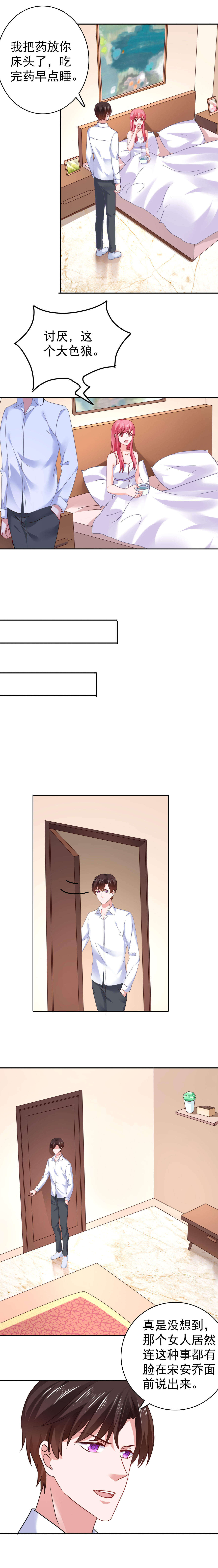 宠婚来袭短剧全集免费漫画,第46章：她居然有脸提5图
