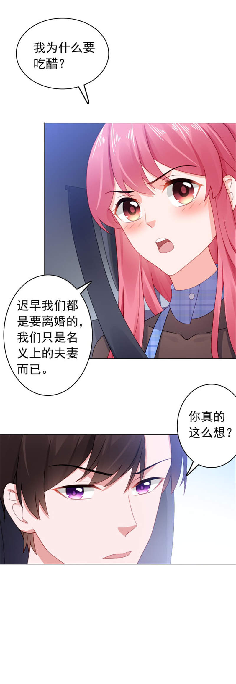 宠婚来袭漫画免费观看全集漫画,第34章：变成小偷了？1图
