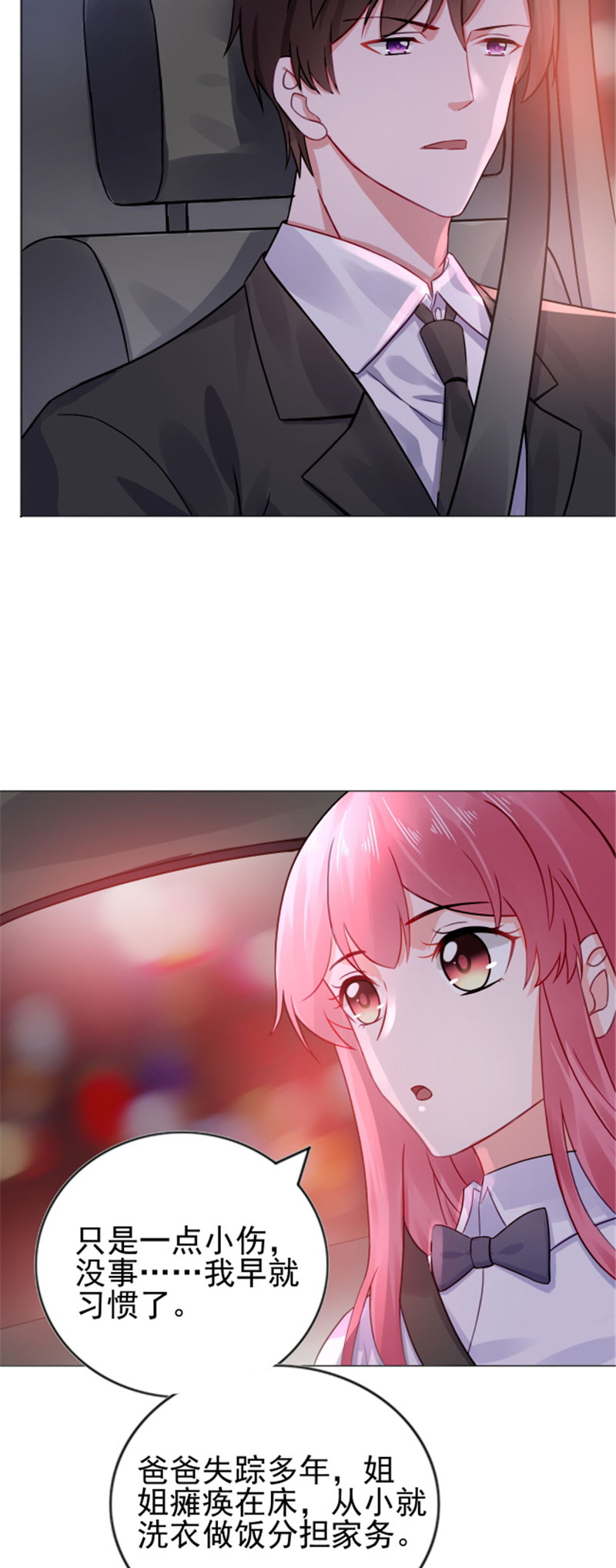 《宠婚》漫画,第20章：他，护妻2图
