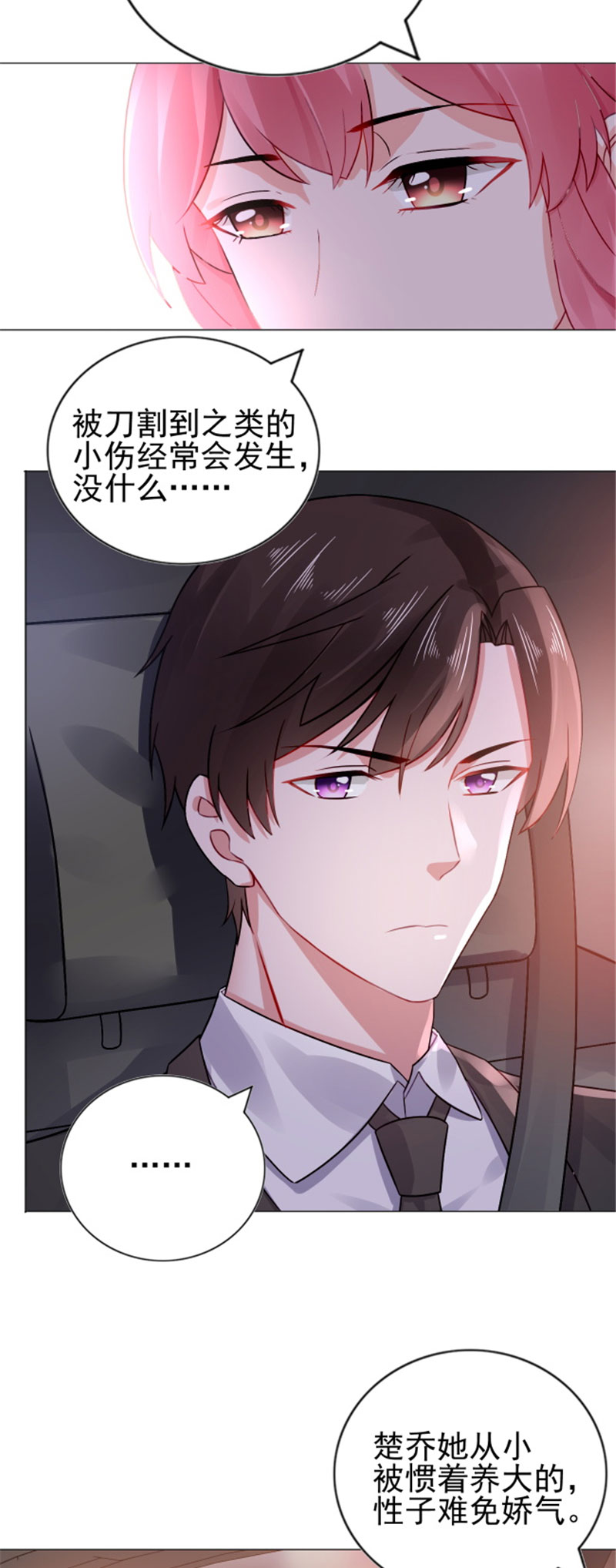 《宠婚》漫画,第20章：他，护妻3图