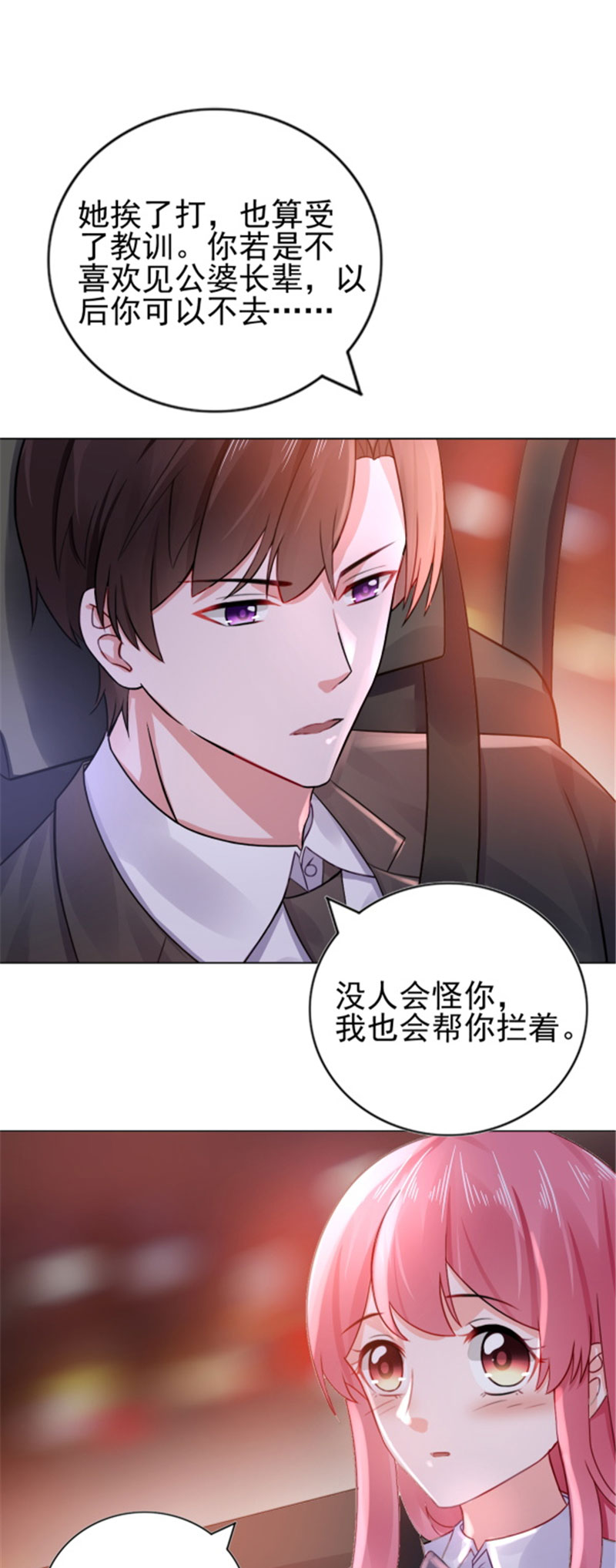 《宠婚》漫画,第20章：他，护妻5图