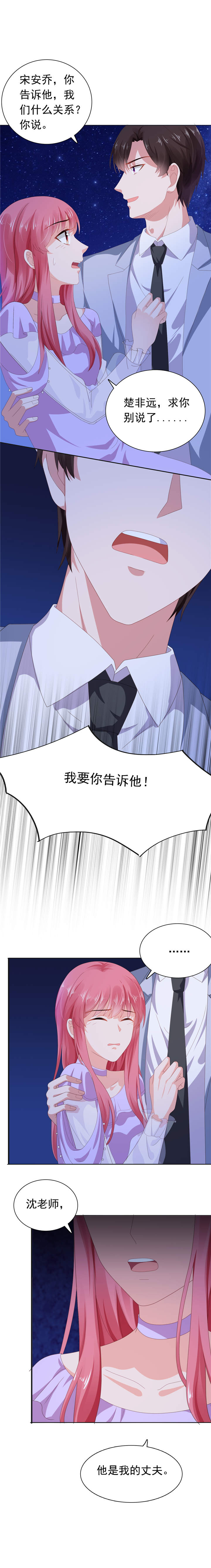 宠婚来袭第一季漫画,第65章：你和他什么关系3图