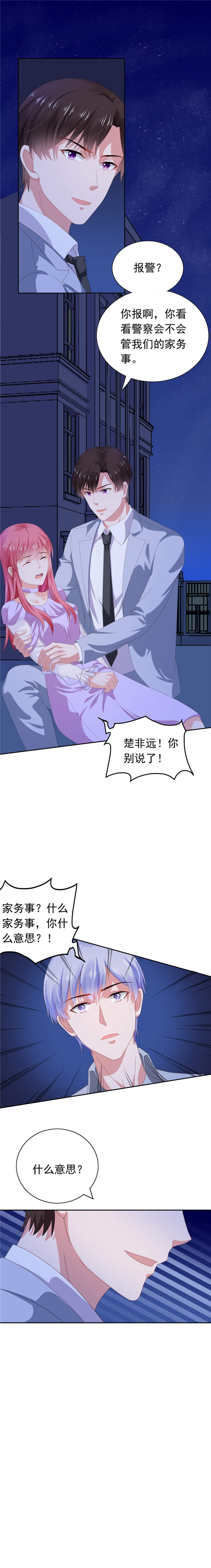 宠婚来袭第一季漫画,第65章：你和他什么关系2图