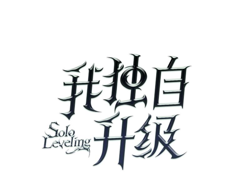 我独自升级第一季全集解说漫画,第158话 四位君王5图