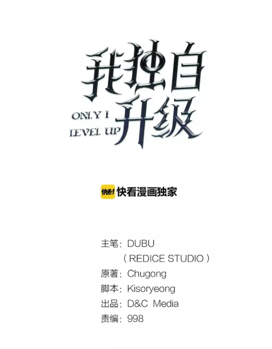 我独自升级66漫画,第45话 君王诞生！5图