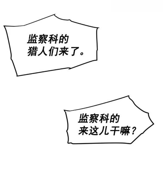 我独自升级17漫画,第73话 君王领域3图