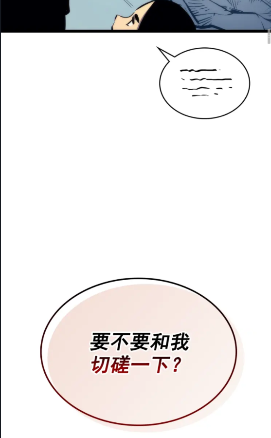 我独自升级2影子归来漫画,第93话 一战成名2图