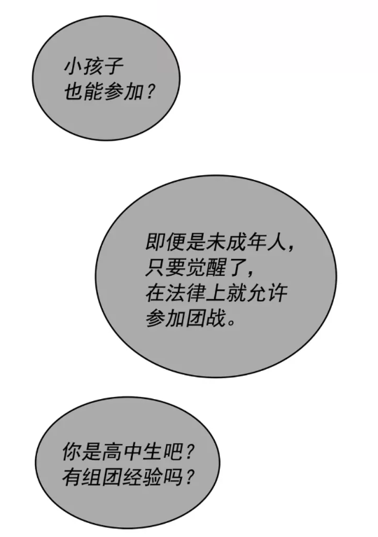 我独自升级第二季蚂蚁王贝尔漫画,第47话 红色传送口2图