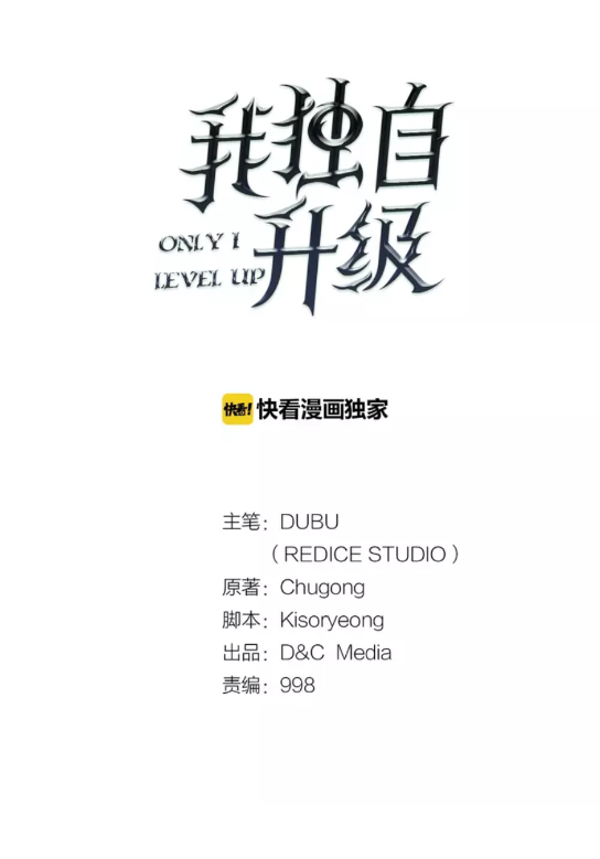 我独自升级漫画免费下拉式酷漫屋漫画,第67话 味道1图